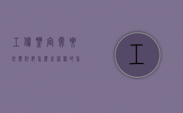 工伤鉴定需要什么材料,怎么走流程的怎么赔偿（鉴定工伤需要什么手续）