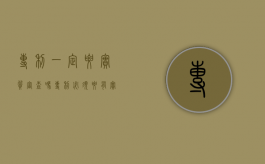 专利一定要实质审查吗（专利必须要有实物吗）