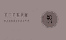 犯了组织恐怖组织罪既遂怎么处罚的？（恐怖组织定义刑法）