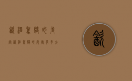 饮酒驾驶的危害（饮酒驾驶的危害有多大了）
