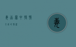 毒品罪中特情引诱的情况