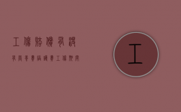 工伤赔偿有没有营养费陪护费（工伤期间的营养费用）