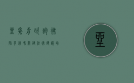 坐牢前咨询律师有用吗？关键法律建议助你应对困境