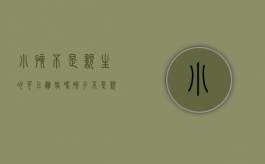 小孩不是亲生的可以离婚吗（孩子不是亲生的如何索赔）