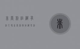 非营利组织有法人吗（非营利性组织是法人吗）