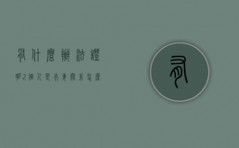 有什么办法证明2个人是夫妻关系（怎么证明用于夫妻共同生活了）