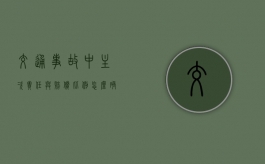 交通事故中主次责任与赔偿比例怎么确定（交道事故主要责任和次要责任怎么赔偿）