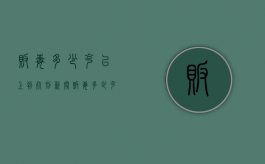 贩毒多少克以上判死刑 新闻（贩毒多少克才判死刑）