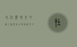在什么地方申请工伤鉴定（去哪可以做工伤鉴定）