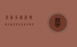劳动争议管辖权异议答辩状（劳动争议案件管辖权的法律规定）