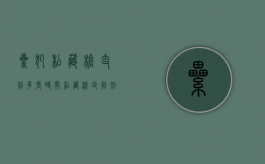 累犯私藏枪支判多长时间（私藏枪支判刑）