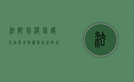 法院判决错误是否需要承担责任（法院判决严重错误,可以追究责任吗）