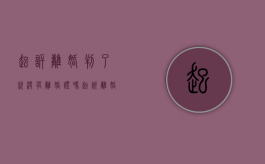 起诉离婚判了就没有离婚证吗（起诉离婚后判决对方不签字怎么办）