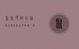 聚众斗殴定罪量刑标准（聚众斗殴罪一般判多少年）