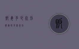 贩毒多少死刑 贩毒好多处死刑