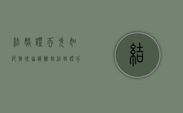 结婚证丢失如何办理协议离婚（结婚证丢了协议离婚需要什么手续）