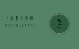 上诉费七天从哪天开始算（上诉费多久不交就可以算判决生效）
