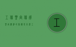工伤鉴定伤残鉴定标准的赔偿是什么？（工伤伤残鉴定及赔偿）