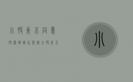 小股东不同意股权转让怎么办？（小股东不配合怎么办理股权转让）