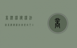 商标权侵权法条（商标侵权法律规定可以提前通知吗为什么）