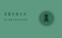 商标争议行政纠纷（商标行政诉讼起诉期限）