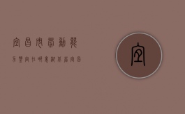 宜昌市劳动能力鉴定在哪里（湖北省宜昌市劳动局电话）