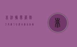 非法携带管制刀具属于什么行为（非法携带管制刀具罪法条）