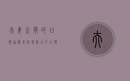 夫妻之间的口头协议有效吗？（两口子口头协议离婚算离婚吗）