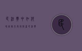 民法典中如何界定婚内共同财产（民法典夫妻共同财产包括）