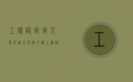 工伤认定用人单位拒不提供（申请工伤认定公司不配合怎么办）