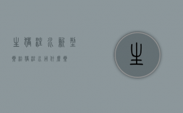 生猪注水新型药（给猪注水用什么药）