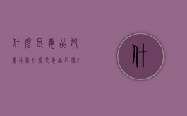 什么是毒品犯罪行为（什么是毒品犯罪20字）