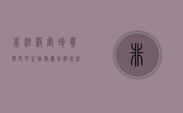 非法杀害珍贵濒危野生动物罪判例（非法杀害珍贵濒危野生动物罪 非法狩猎罪 数罪并罚）