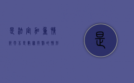 是法定加重情节而不是数罪并罚的情形有哪些（法定的加重处罚情节）