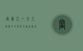 当事人一方人数众多的案件不适用简易程序吗（当事人一方人数众多如何进行诉讼）