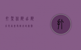 打架住院出院后是否会受到行政处罚