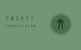 文科不好可以考律师吗？女生如何克服挑战，实现律师梦想？