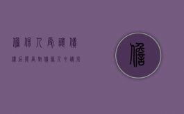 担保人受让债权后能否对债务人申请强制执行