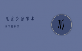 北京交通肇事该怎样赔偿
