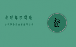起诉离婚应该去哪个法院（起诉离婚去哪个部门办理）