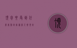 顶包要受到什么处罚（包庇罪杀人案顶包怎么判）