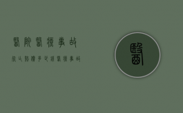 医院医疗事故死亡赔偿多少钱？（医疗事故死亡赔偿金是多少）