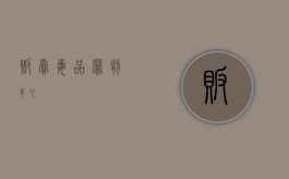 贩卖毒品罪判多久