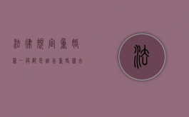 法律规定重婚罪一般都是谁告（重婚罪由谁受理）