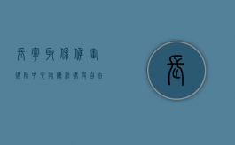 长宁取保候审律师中心，守护法律与自由的守护者