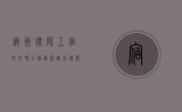宿州律师工作好找吗？全面剖析宿州律师就业形势