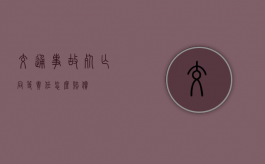 交通事故死亡同等责任怎么赔偿？