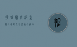 抢劫罪与绑架罪的界限是什么样的（抢劫罪和绑架罪哪个罪重）