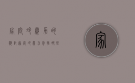 家庭冷暴力的应对（家庭冷暴力包括哪些方面）
