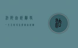 法院起诉离婚一方不到场怎么办（起诉离婚,一方不到场）